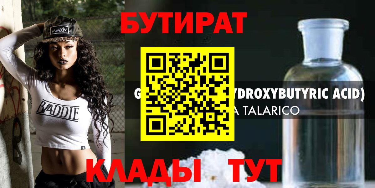 Борзя  Бутират 1.4BDO  Бутират  Вход с VPN 
