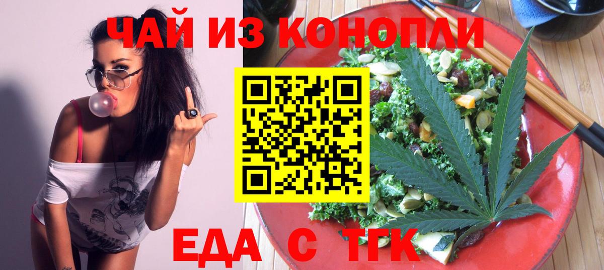 Еда ТГК марихуана  Вход с VPN  Борзя 