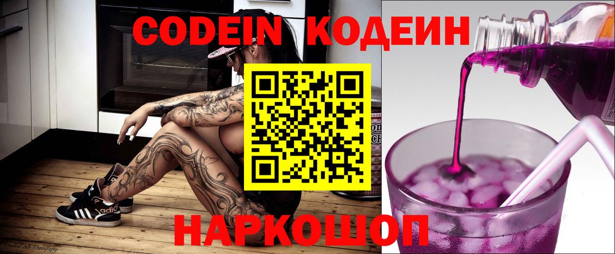 Борзя  Codein Purple Drank  Codein Purple Drank  Вход с VPN 