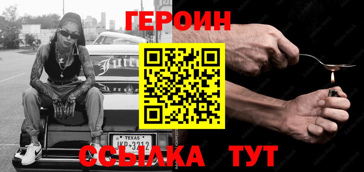 Героин VHQ  Вход с VPN  Борзя 