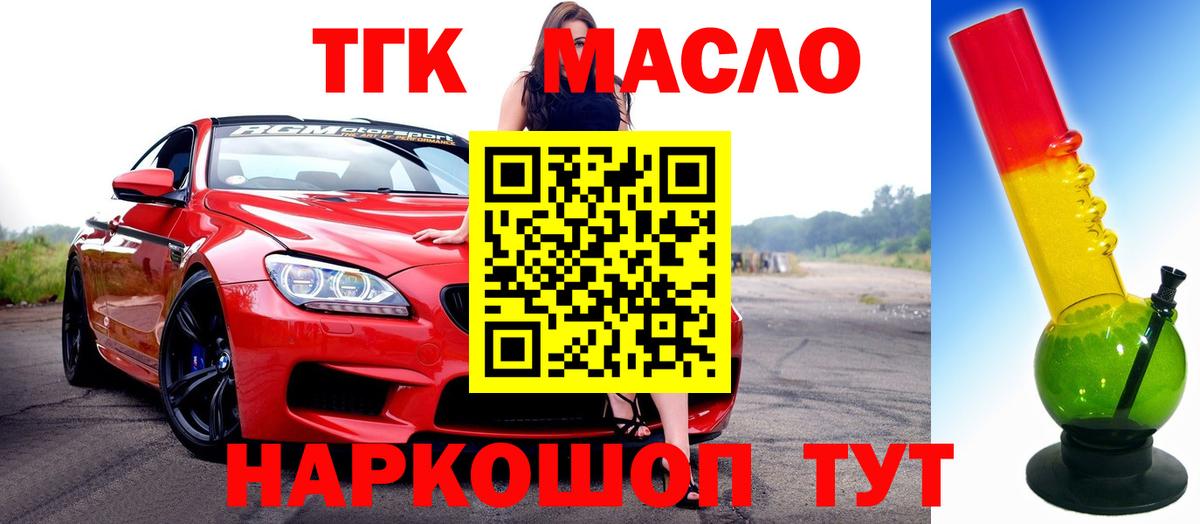 ТГК THC oil  Дистиллят ТГК жижа  Вход с VPN  Борзя 